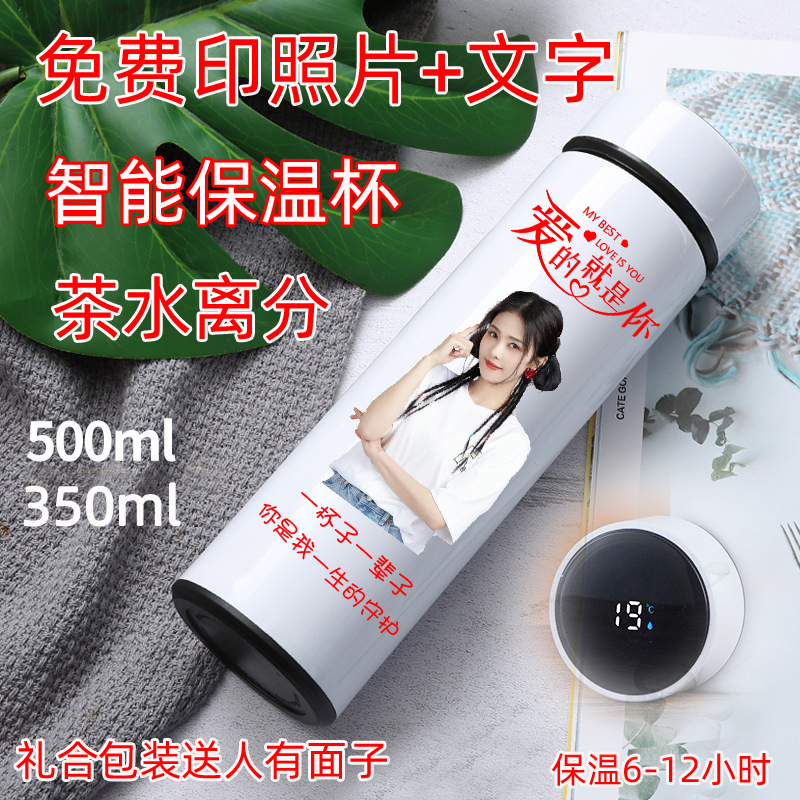 520情人节送女朋友刻字大容量智能保温杯高级感实用闺蜜生日礼物