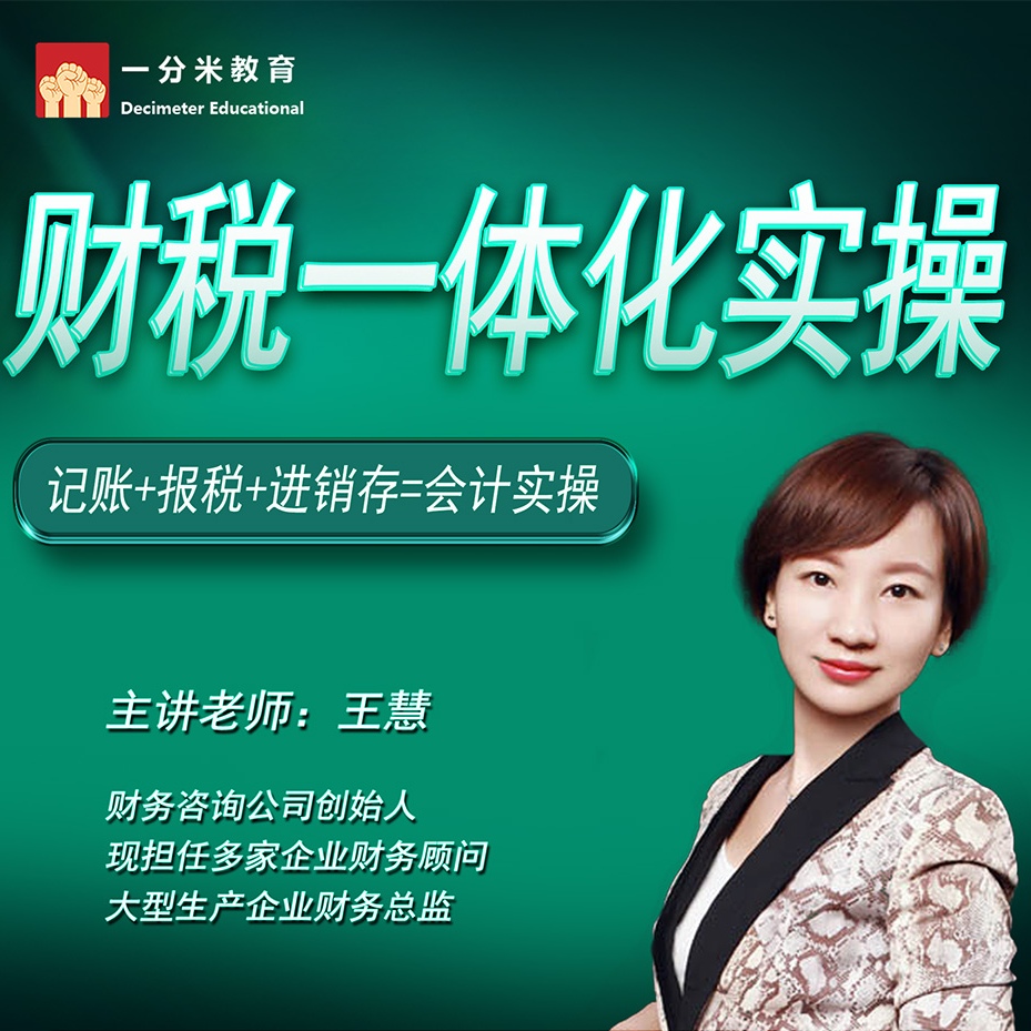 财税一体化会计实操