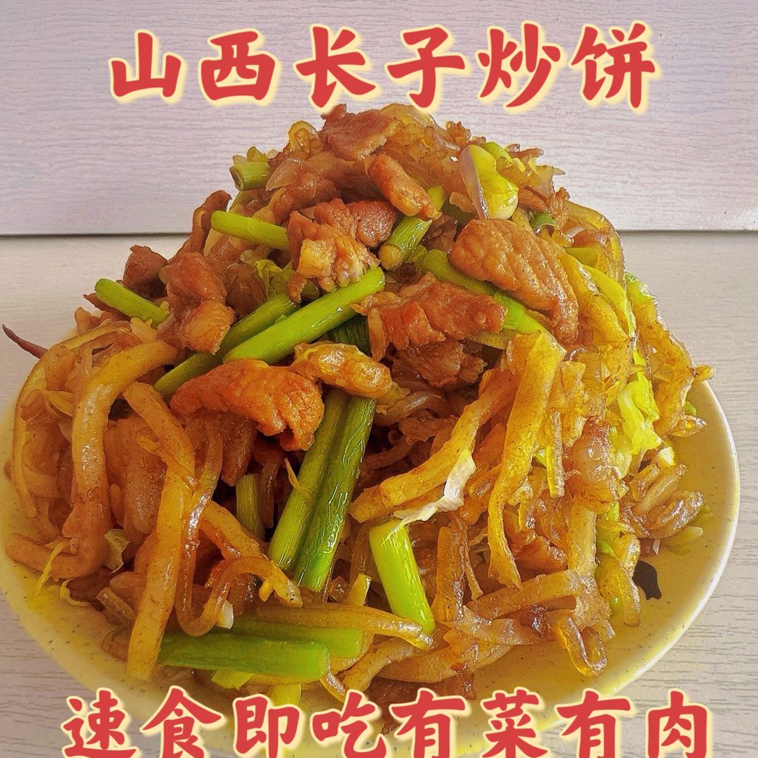 【芸生】正宗长子炒饼熟炒饼菜多肉多加热即食速食家常做法香浓味美