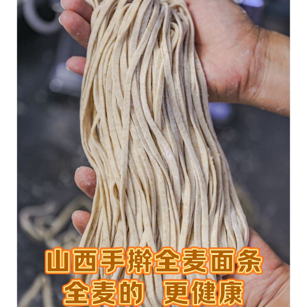 【芸生】全麦面条纯手工手擀面新鲜劲道麦香手工面条拉条子整箱批发