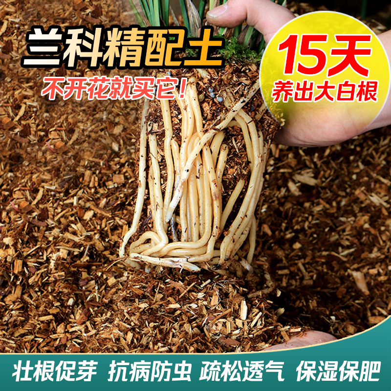 【兰花土】升级版兰花专用土营养植料杉树屑疏松透气保水促芽防烂根