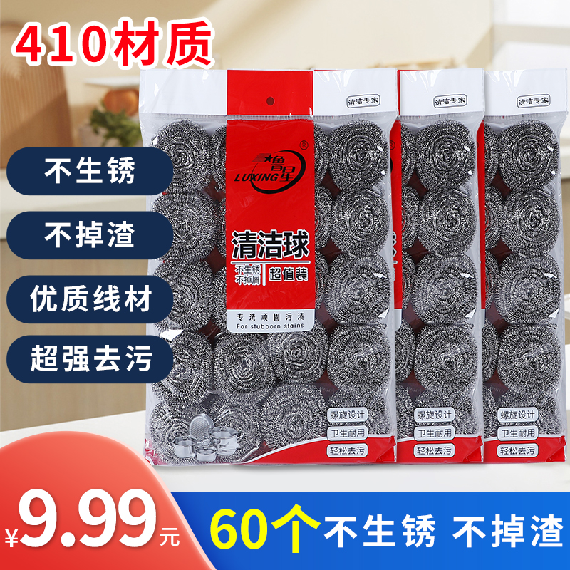 60个鲁星厨房清洗球锅碗刷不断丝不掉渣强力去污不生锈钢丝球