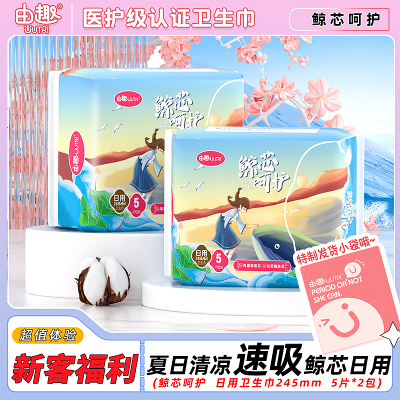 鲸芯呵护医护级绵柔卫生巾2包日用共10片