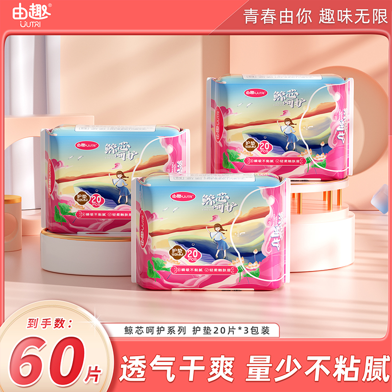 【3包医护级护垫】TR由趣卫生巾160mm鲸芯呵护日用透气绵柔亲肤便携