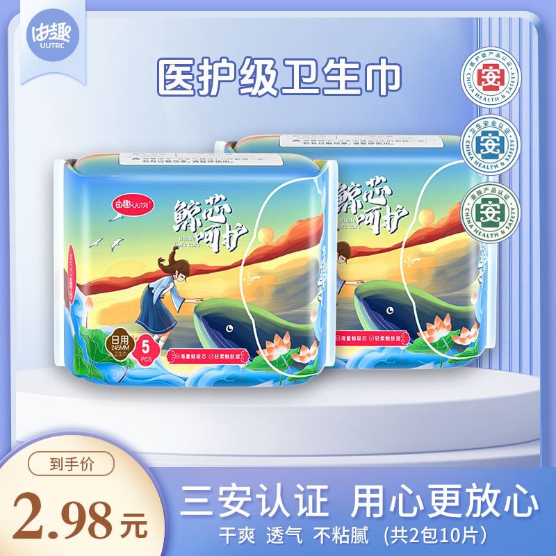 2包日用由趣卫生巾医护级认证姨妈巾直播红榜正品旗舰店共10片