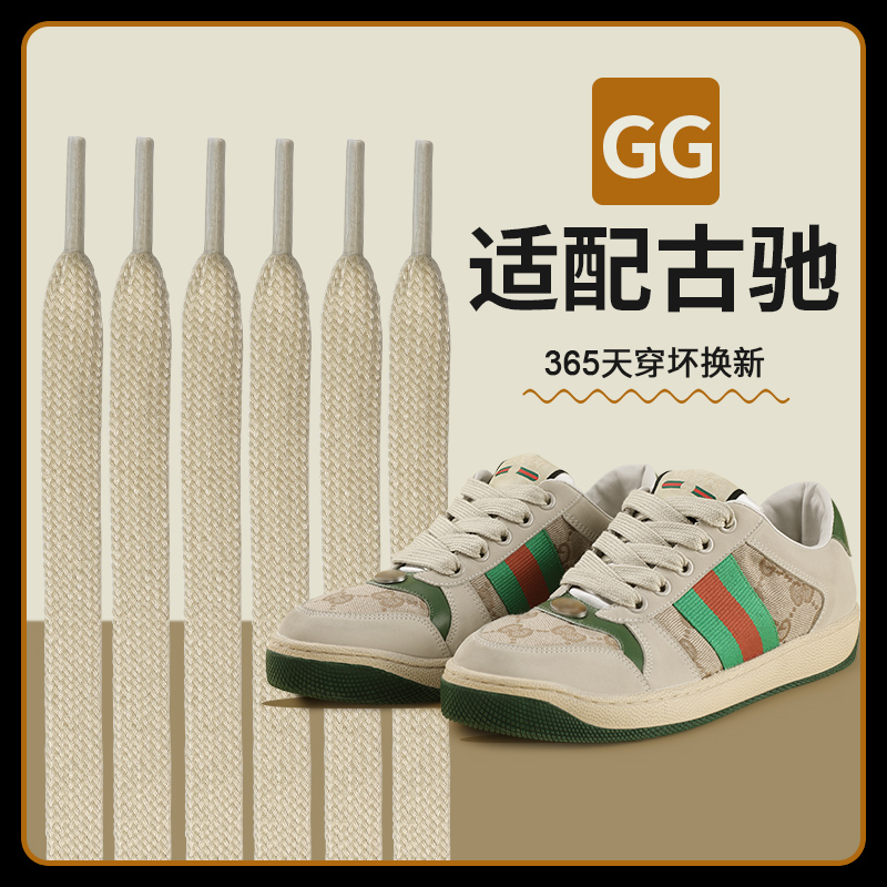 野象鞋带适用gucci古驰男款脏脏鞋小脏老爹鞋脏杏色女鞋米老鼠