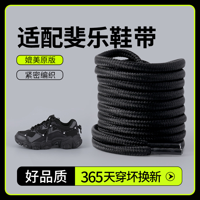 野象鞋带适用FILA斐乐猫爪1代鱼刺火星2代运动老爹鞋圆形鞋绳黑色