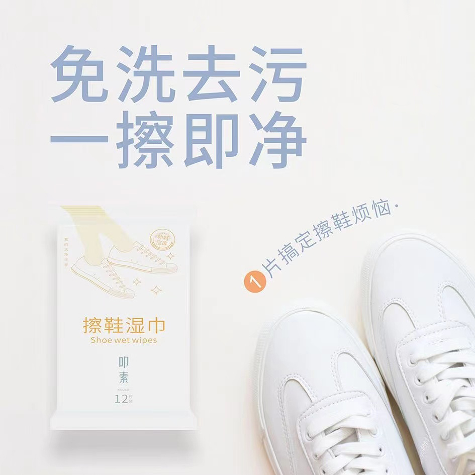 免洗擦鞋湿巾