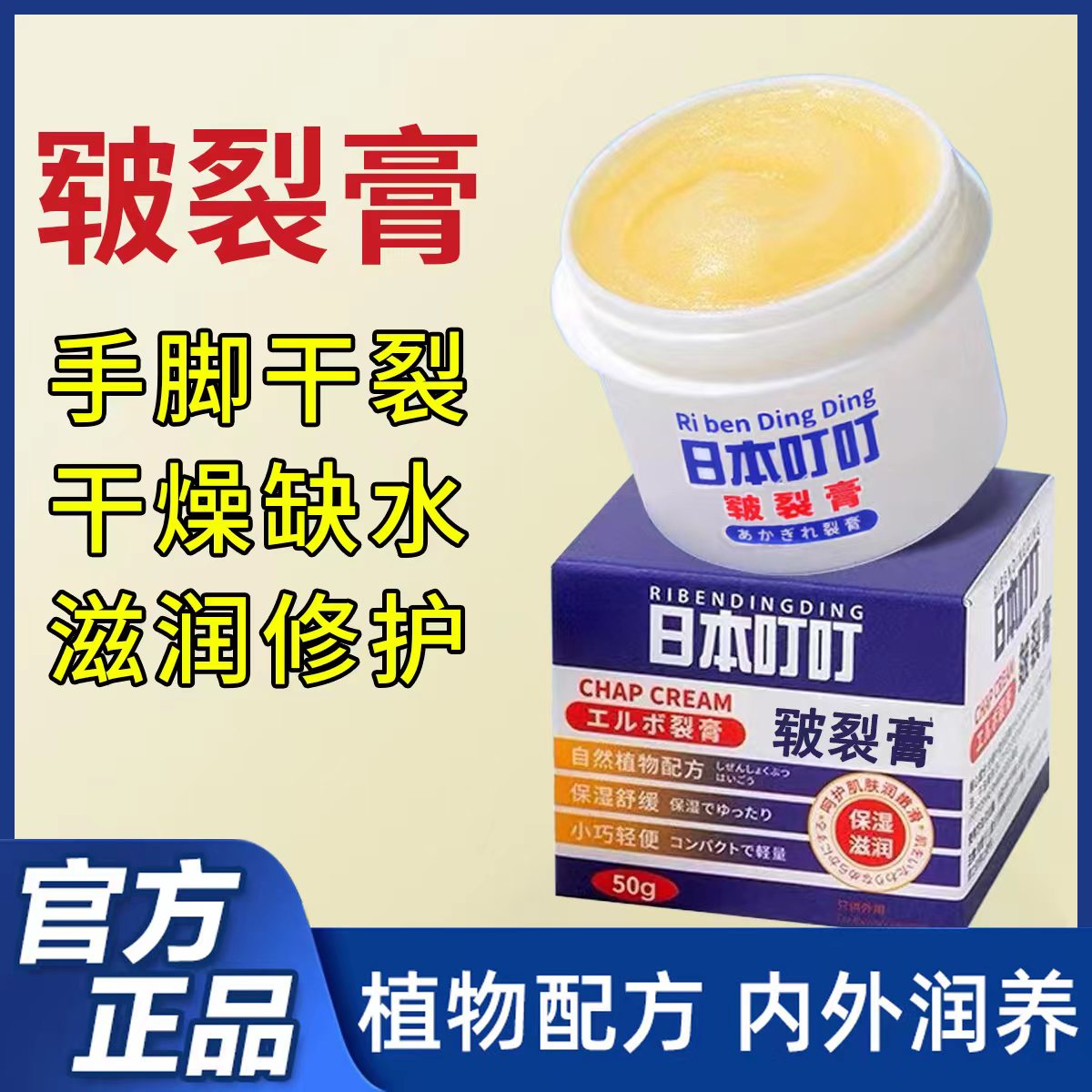 日本叮叮 皲裂膏防干防冻保湿