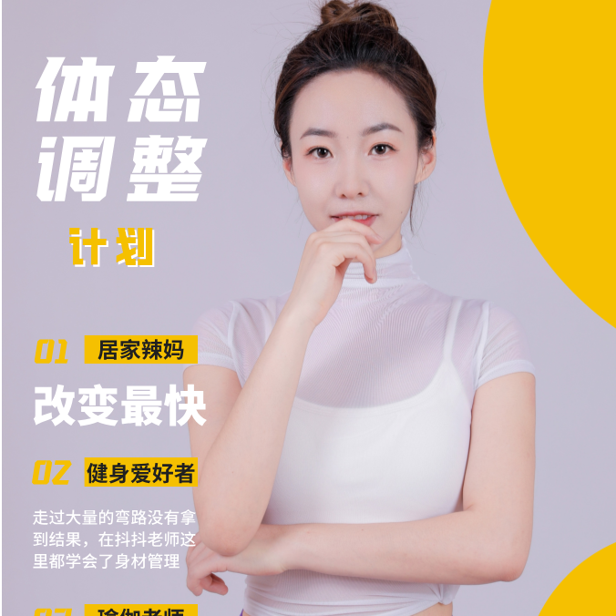 维密体态调整全身课