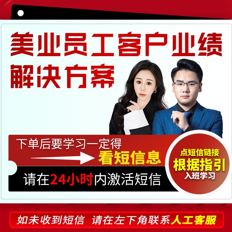 美业员工客户业绩解决方案