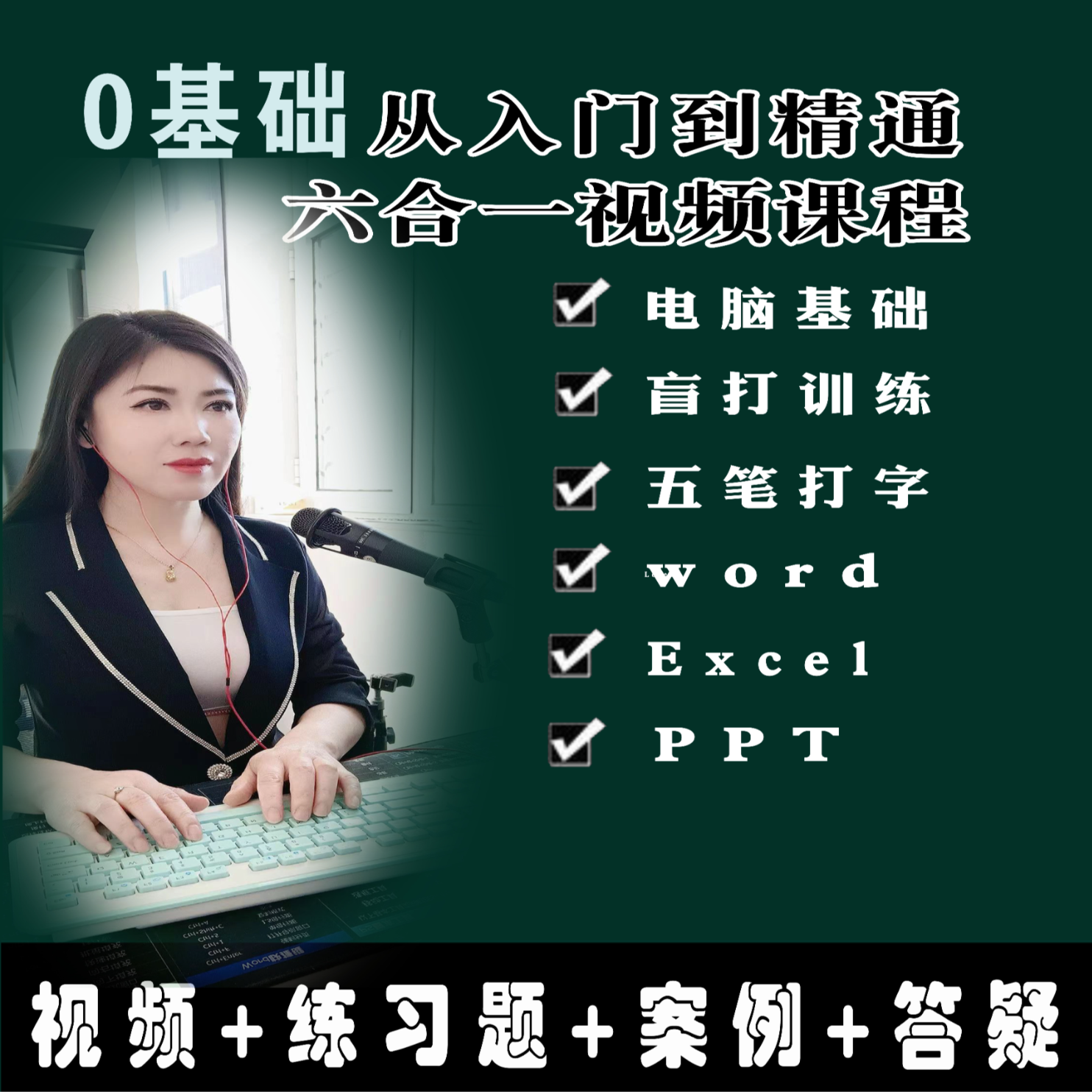 从入门到精通六合一视频课程