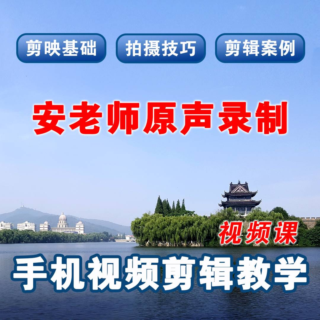 手机视频剪辑教学
