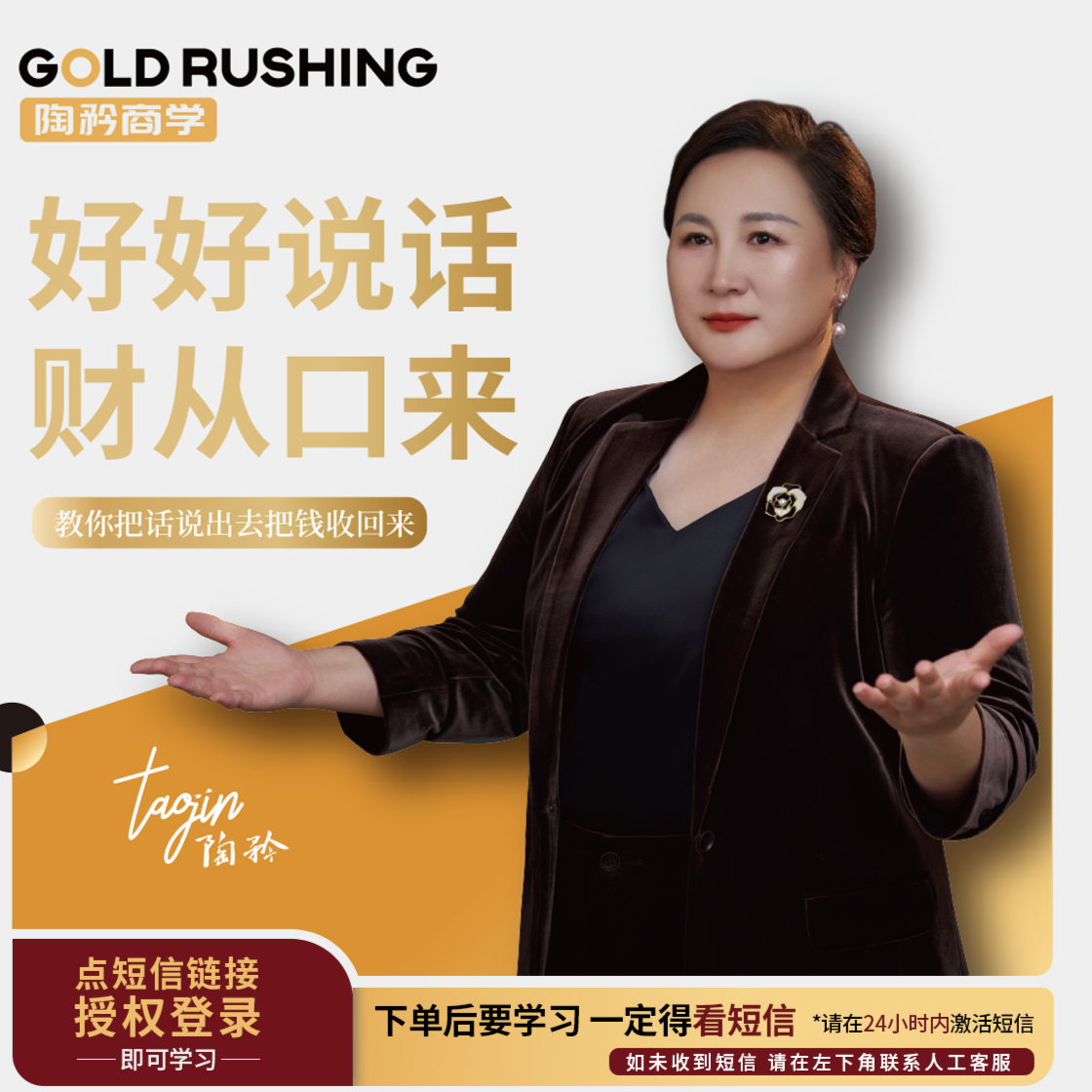 【陶矜情商课】好好说话，财从口来