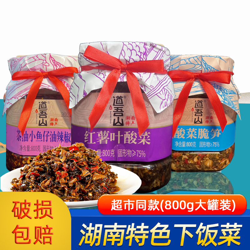 【800g大罐装系列】道吾山开胃下饭菜茶油外婆菜红薯叶酸菜湖南特产