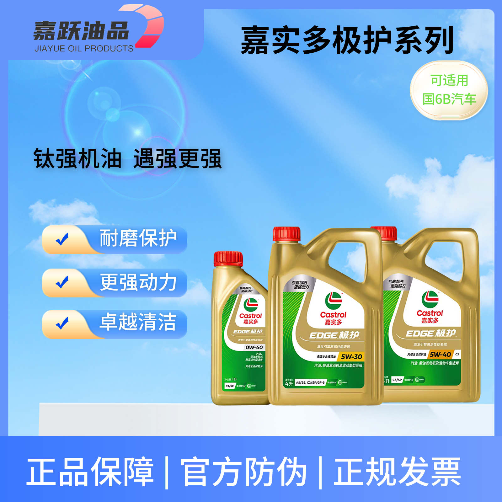 国行嘉实多极护0W/5W-30/40 SP级别 全合成发动机机油 1L/4L装