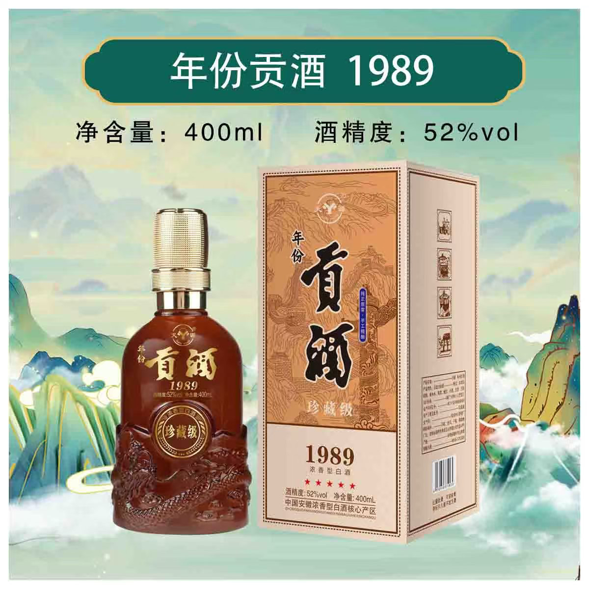 天源贡酒52度浓香型白酒礼盒装52度400ml