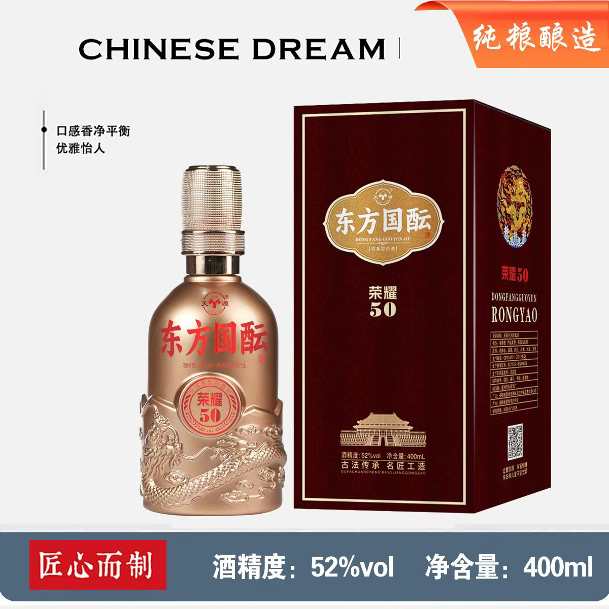 天源东方国酝白酒52度浓香型白酒礼盒装52度400ml