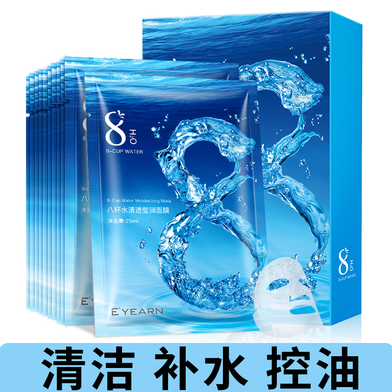 八杯水面膜温和控油焕亮熬夜肌补水保湿滋润干皮学生平价男女正品