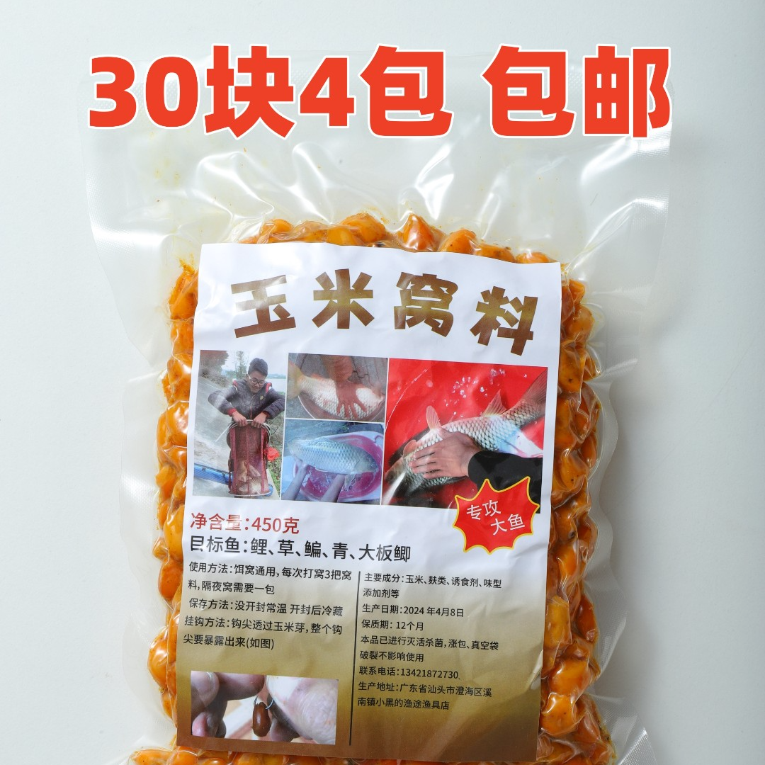 小黑自制玉米窝料 专攻大鱼