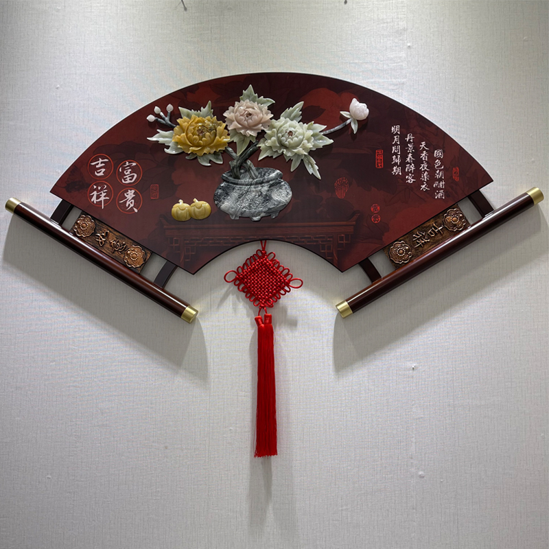 新中式客厅装饰画沙发电视机背景墙餐厅墙面玉雕画升级款扇形挂画