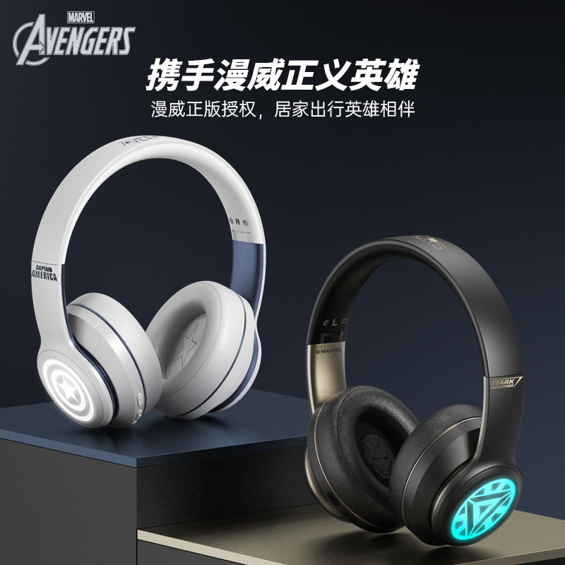 迪士尼漫威联名蓝牙耳机无线头戴式重低音电竞游戏运动降噪耳麦男