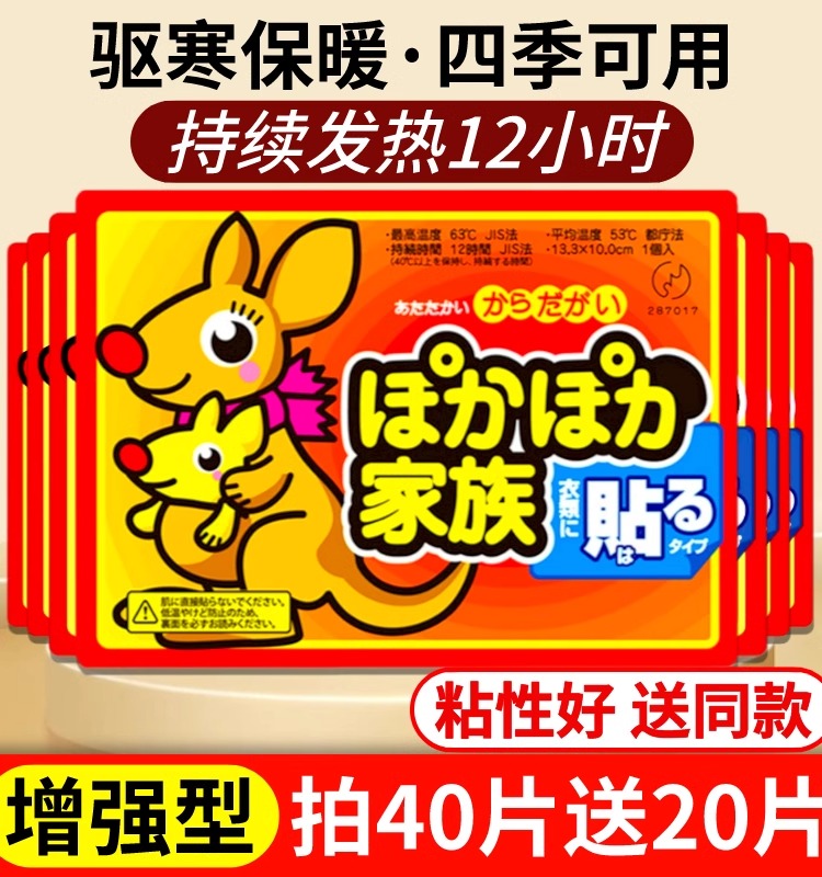 暖宝宝暖身贴冬天必备姨妈暖宫贴防寒热贴宫暖女腰部腰腹部保暖贴