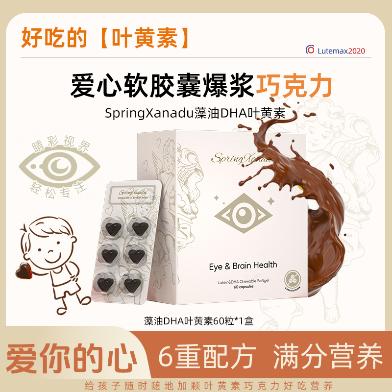 SpringX护眼DHA叶黄素软胶囊进口保健品官方旗舰店正品