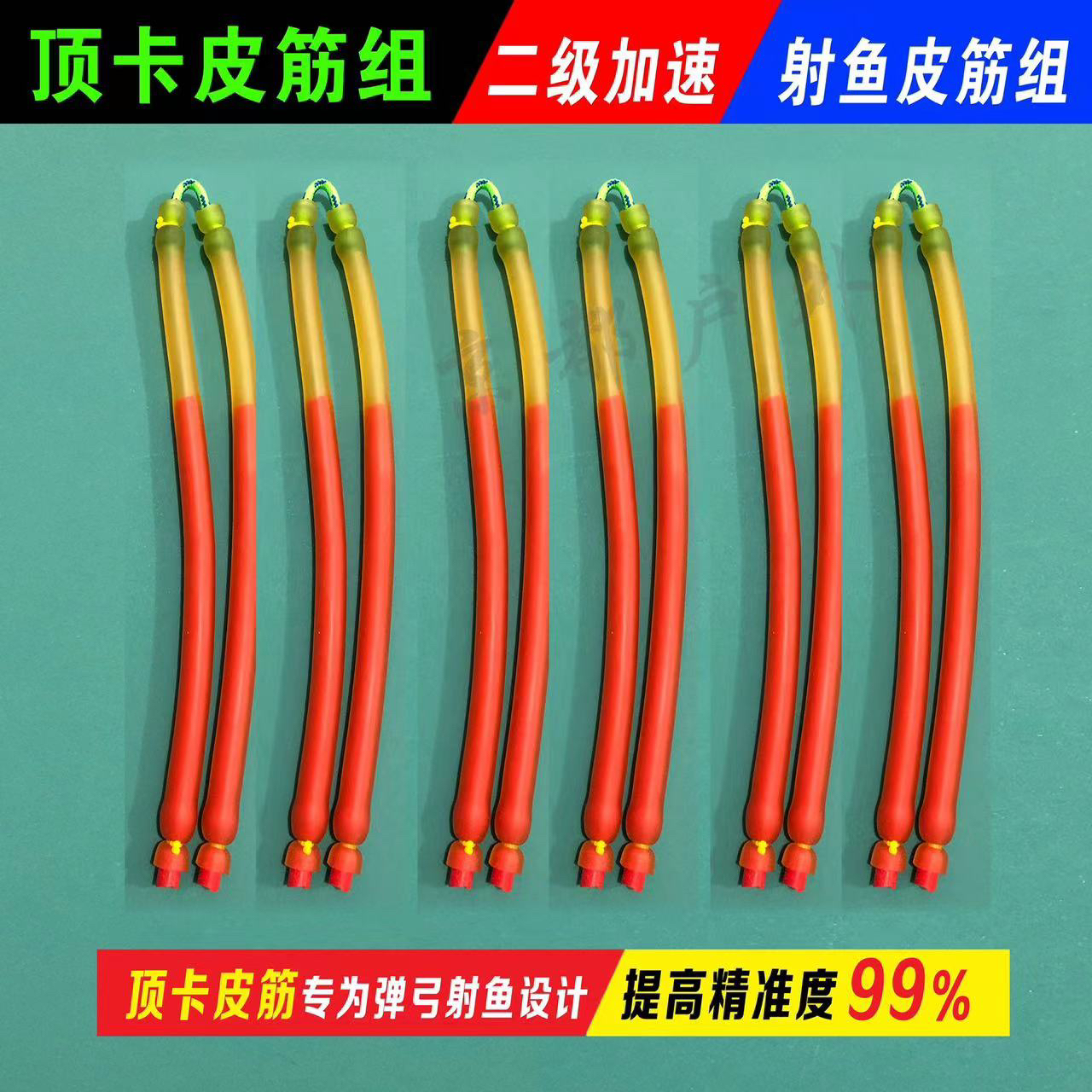 二级加速户外竞技圆皮筋手工精绑结实