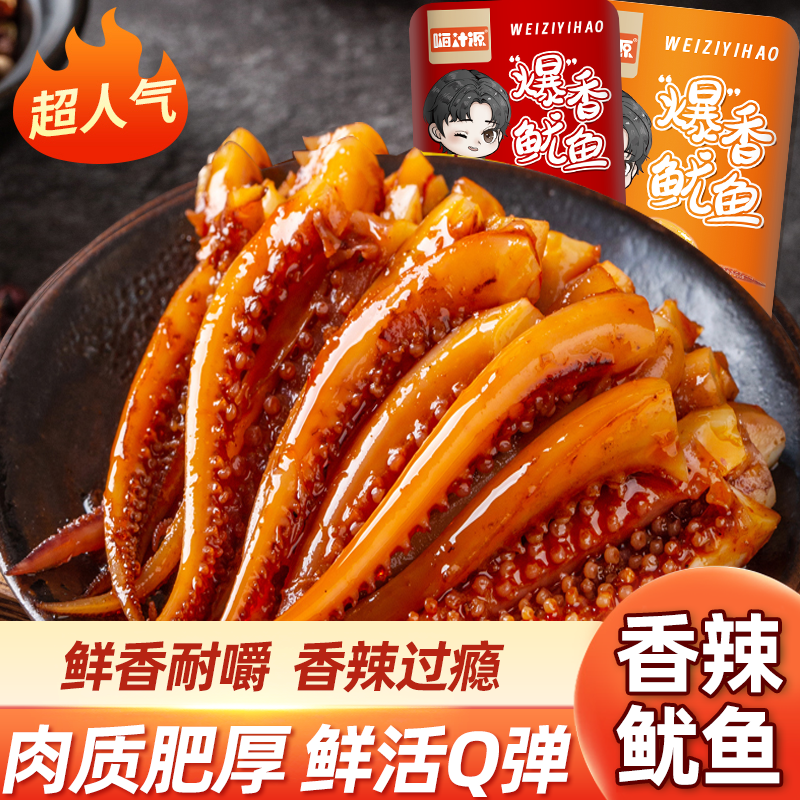【宠粉福利】杏鲍菇鱿鱼买50包送70包香辣鱿鱼解馋休闲零食小吃食品
