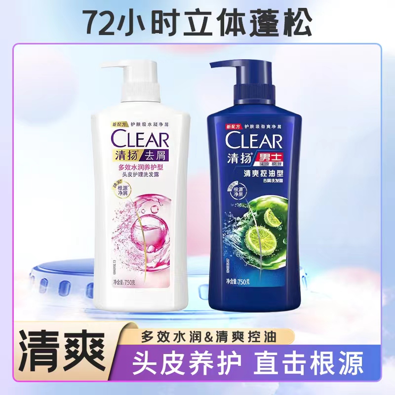 清扬洗发水清爽控油多效水润750ml大瓶装男女通用净屑止痒蓬松