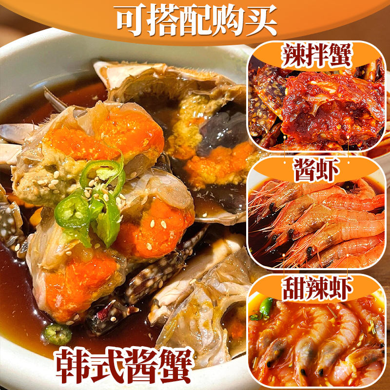 【套餐】韩式酱蟹+任选（韩式辣拌蟹/韩式酱虾/泰式甜辣虾）