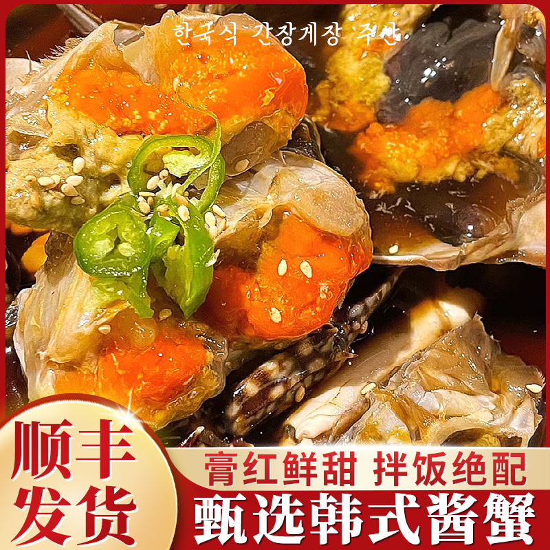 【直播间专属浮力】3-4两韩式酱油蟹3只装（送辣拌蟹1盒）