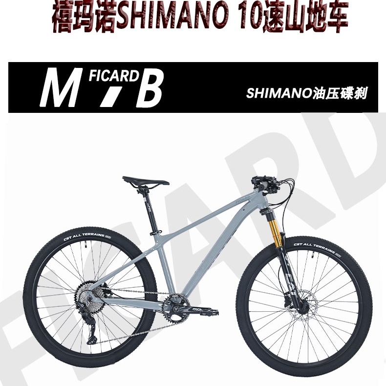 27.5寸铝合金单盘10速成人山地车油压碟刹气压前叉学生车