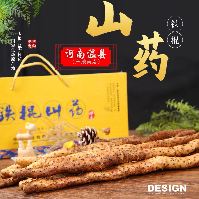 【礼盒装】温县垆土铁棍山药正宗怀山药当季新鲜现采软糯香甜五斤装