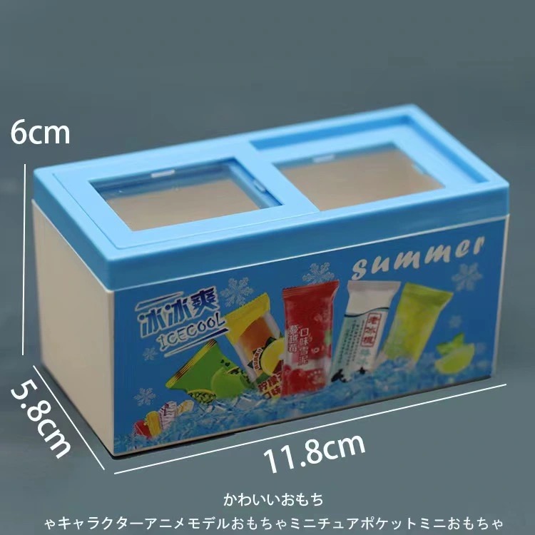 【冰柜】微缩过家家冰柜雪糕柜家具饰品摆件