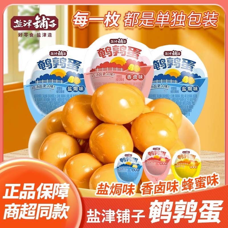 盐津铺子鹌鹑蛋独立小包装零食卤香盐焗味卤蛋休闲小零食