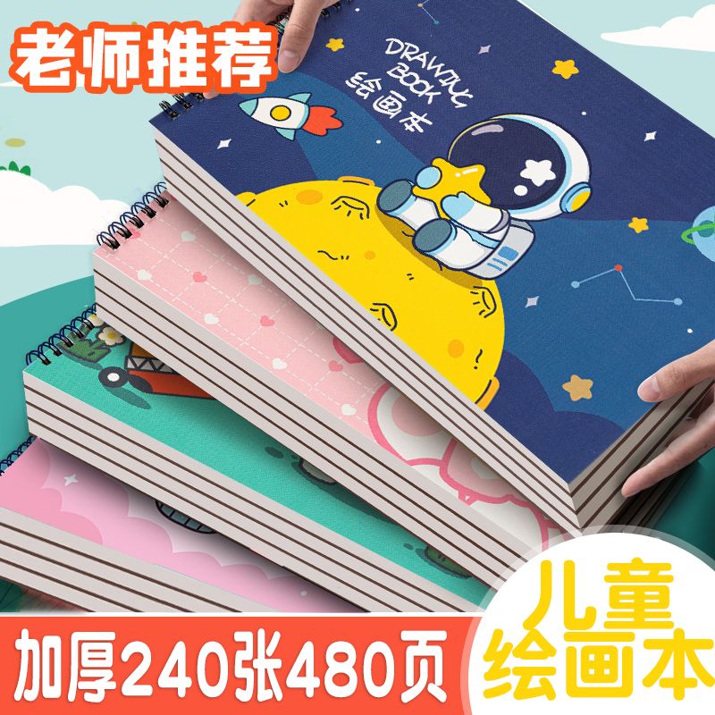 A4儿童绘画本儿童幼儿园初学者小学生画画美术空白涂色马克笔专用