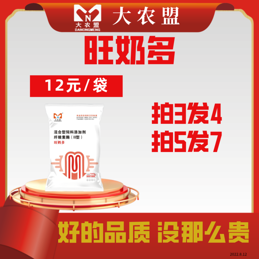 大农盟-饲料添加剂-旺奶多-每袋100克