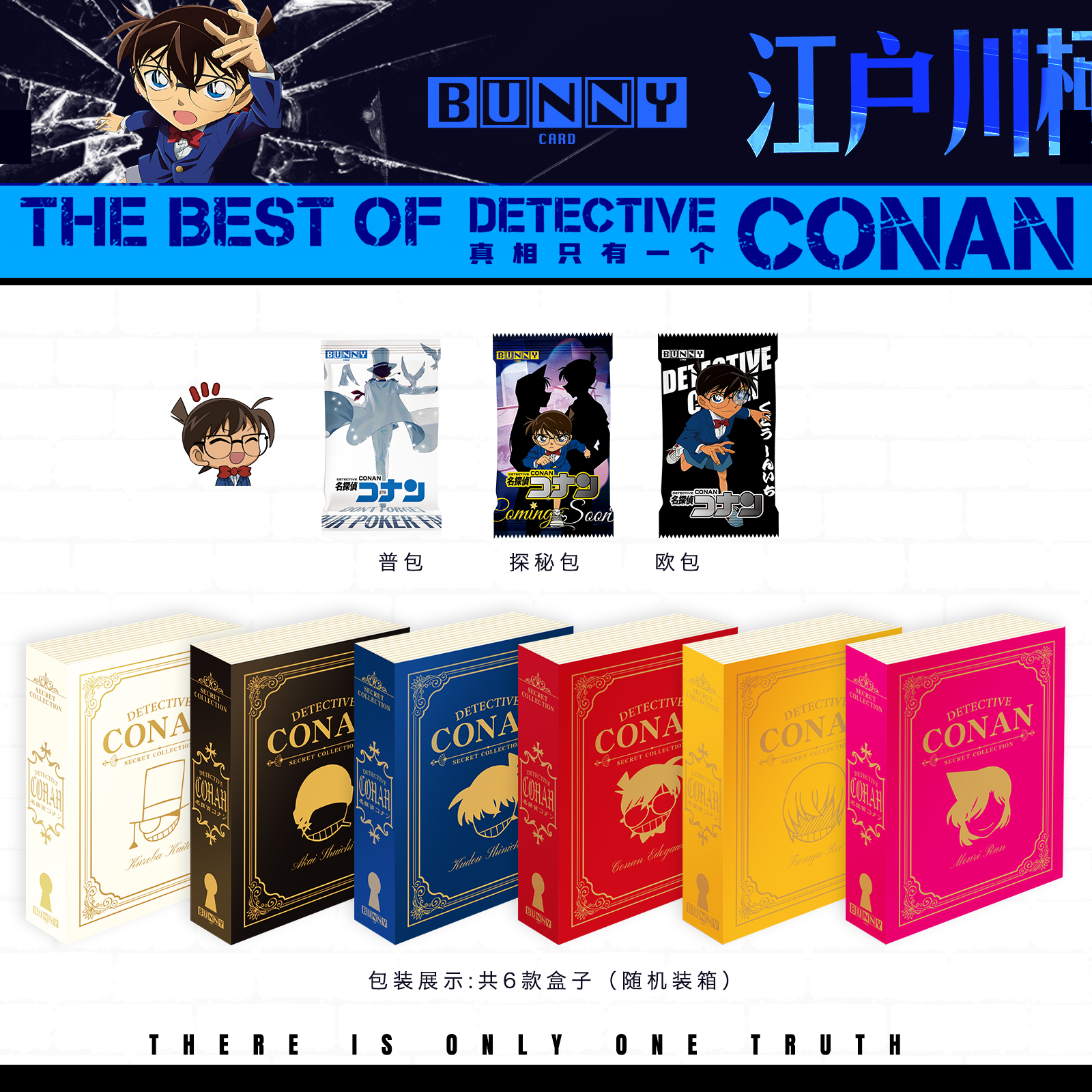 【欧8】幻海文化 名侦探柯南 收藏卡牌
