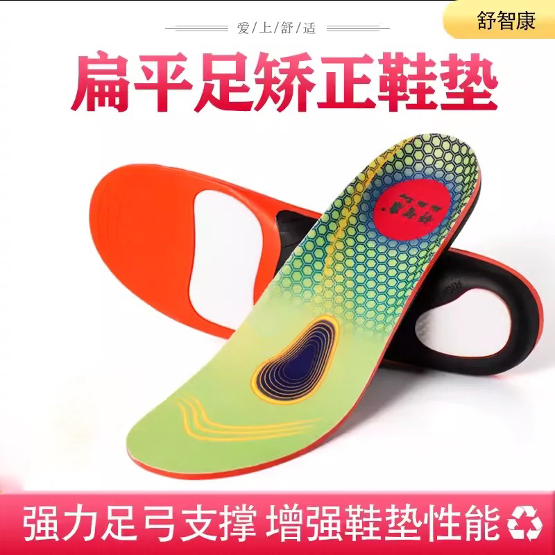 扁平足鞋垫专用足弓塌陷支撑腿型矫正运动减震高足弓久站防累