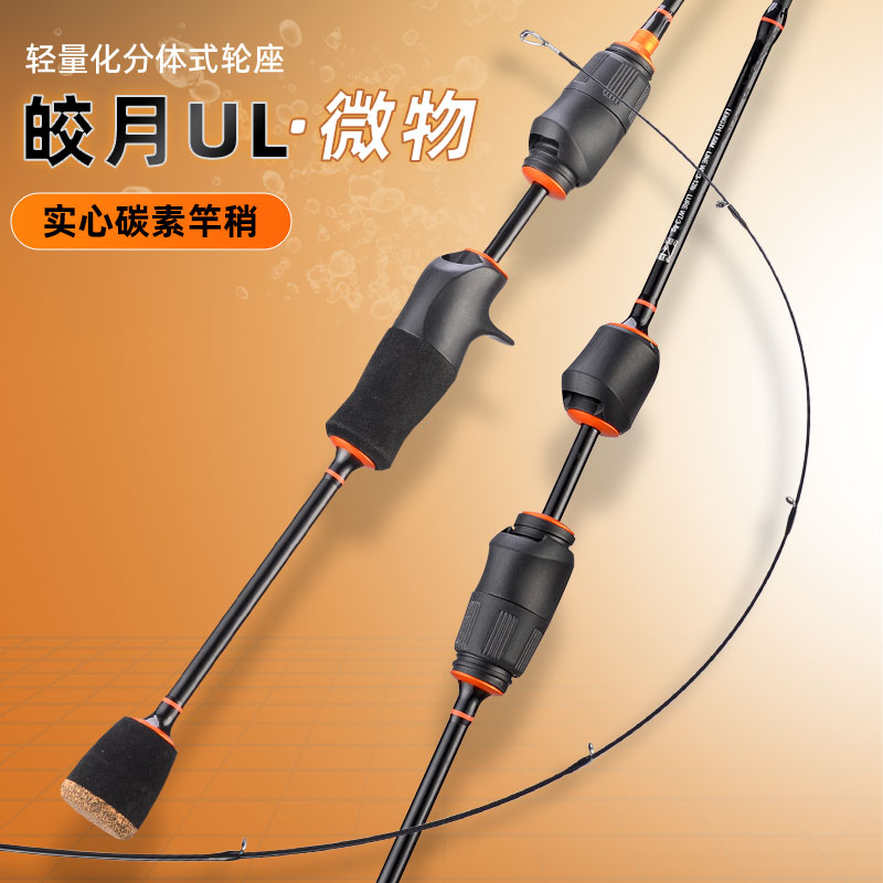 皎月UL硬度微物路亚竿单杆实心碳素竿稍直柄枪柄单杆无轮