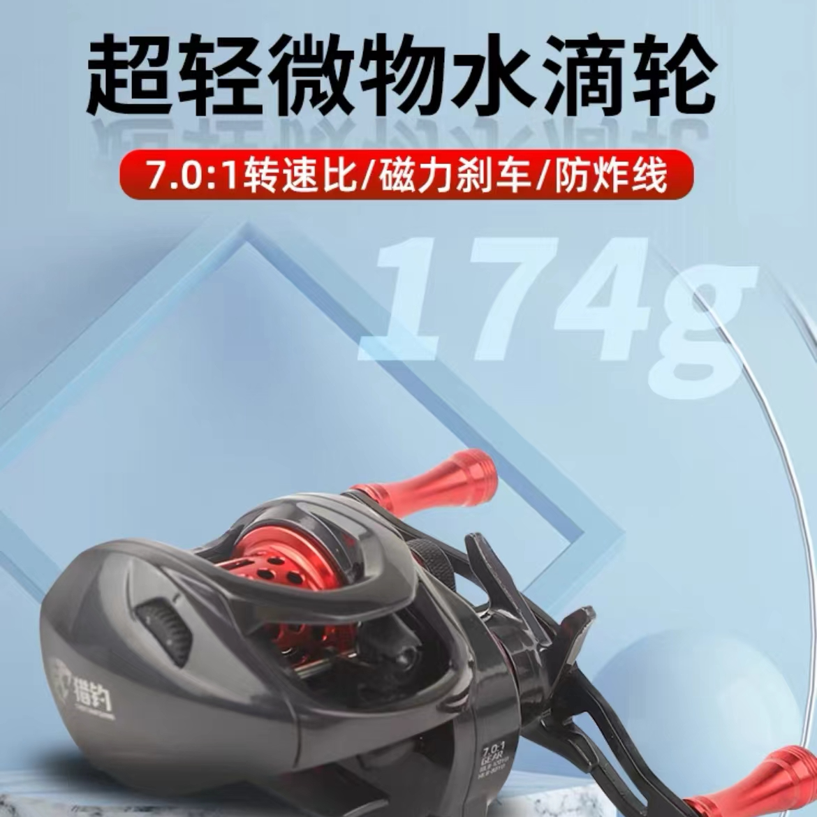 【猎钓】轻量马口微物水滴轮路亚轮防炸线超顺滑超远投