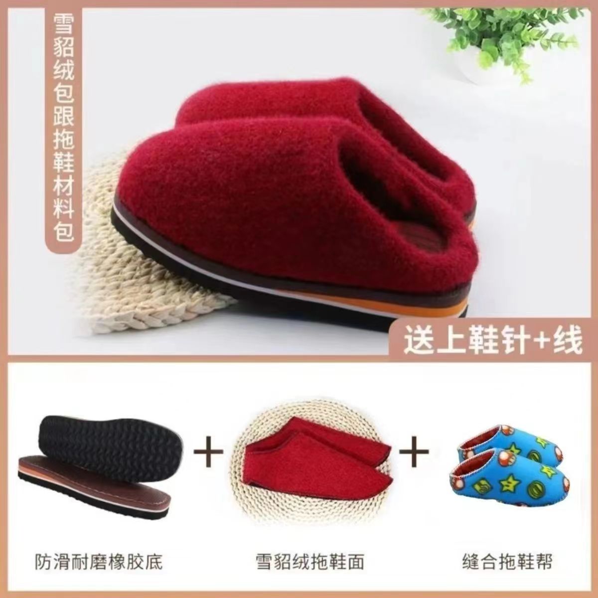 冬季拖鞋材料包手工棉鞋雪貂绒布加厚绒鞋帮防滑耐磨底半成品拖鞋