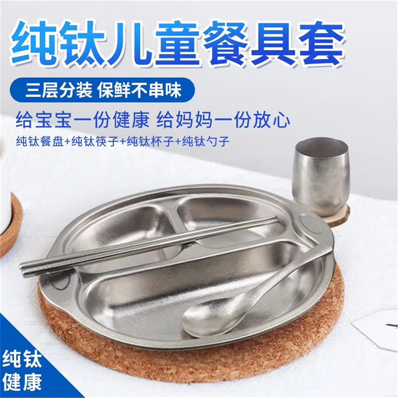儿童纯钛餐盘男女孩家用学吃饭盘防摔幼儿园卡通饭碗