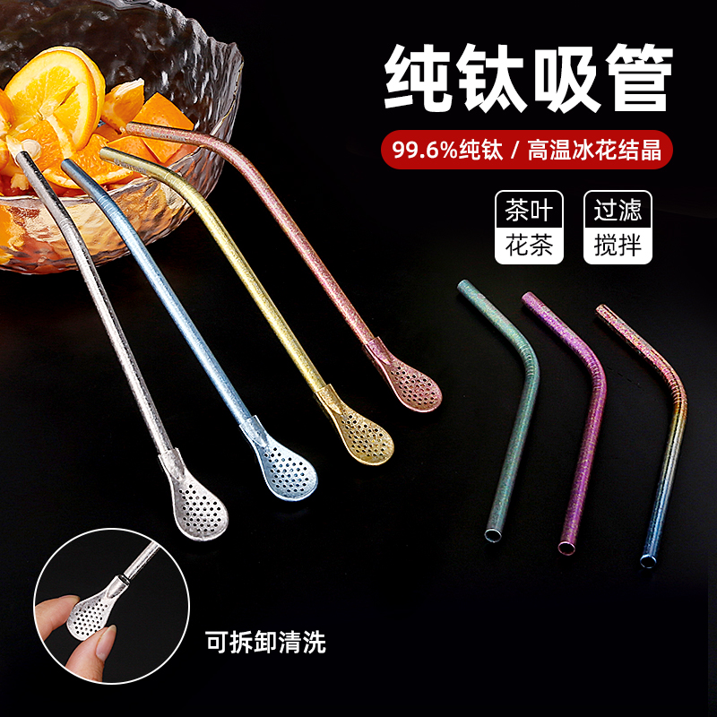 纯钛吸管勺过滤吸管创意金属网红饮料奶茶吸管彩色吸管