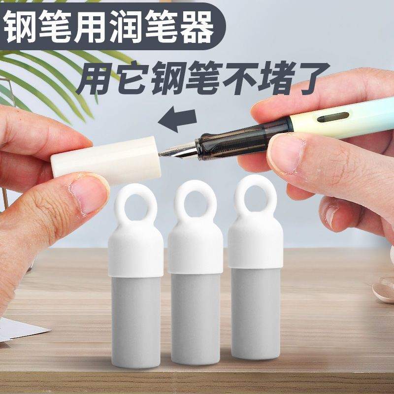 新升级润笔器钢笔用热敏钢笔换墨囊湿润笔尖防干堵笔小学生用