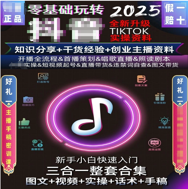 【清仓】斗音同款2025全新知识分享创业主播资料三合一直播
