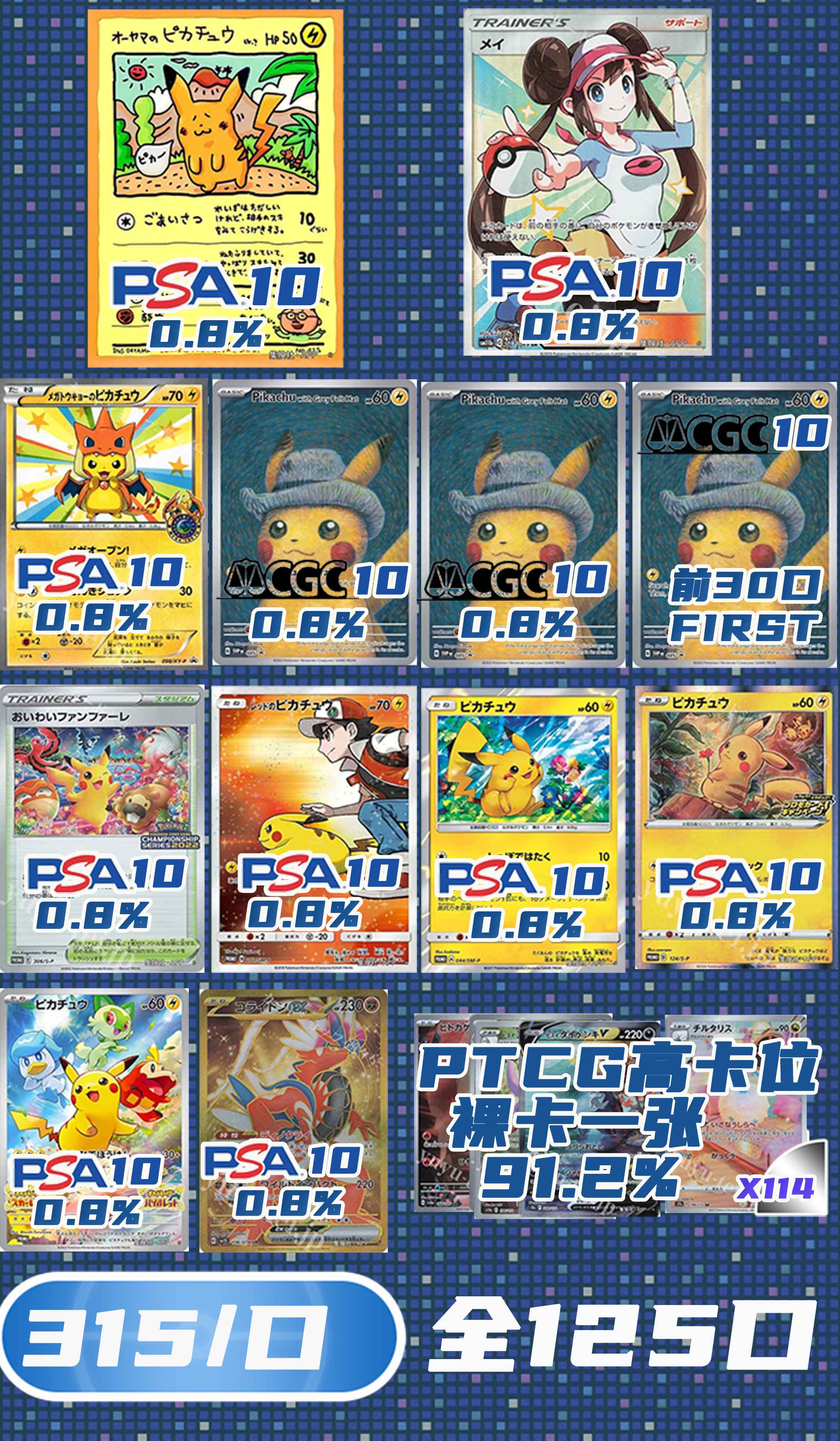 PTCG收藏盲盒（默认代拆）全125口