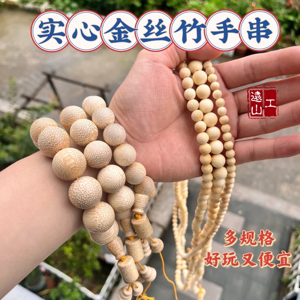 龙血金丝竹手串实心竹手串精抛108佛珠单圈手链竹子手串竹雕手串